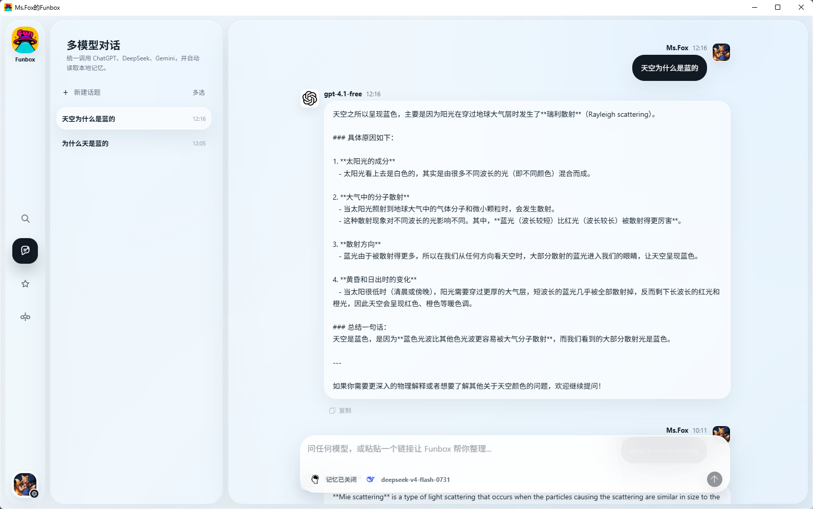 Funbox 桌面软件界面，展示多模型对话、历史话题与本地记忆控制